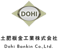 Dohi Bankin Co., Ltd.　土肥板金工業株式会社